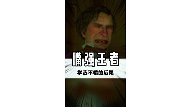 号称能百分百嘴巴接子弹的魔术师，居然倒在了一位弱女子面前？