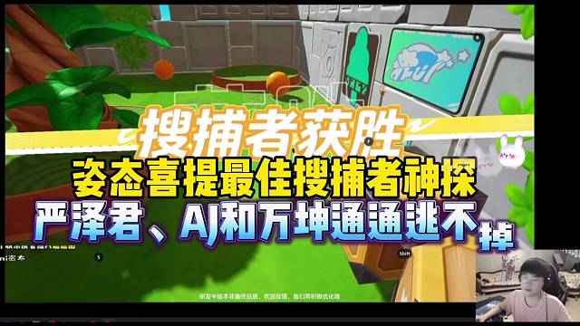 姿态喜提最佳搜捕神探，严泽君，AJ和万坤望尘莫及！