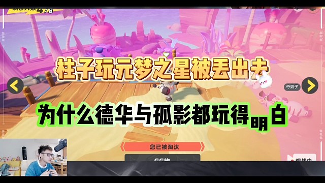 柱子玩元梦之星一脸懵逼，为什么德华和孤影天赋异禀？