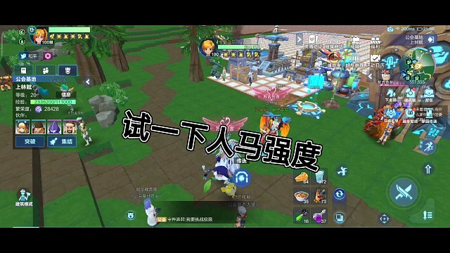 试一下人马强度！