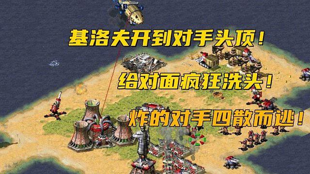【红警】与敌人僵持太久毫无优势！基洛夫开到对手家门口给对手施加压力！