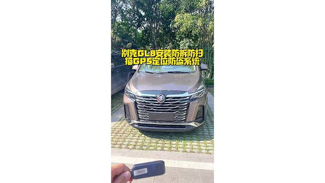 别克GL8现场安装防拆防屏蔽GPS定位防盗系统