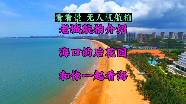 海南澄迈老城航拍介绍