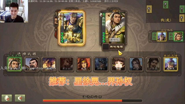 星徐晃…界孙权