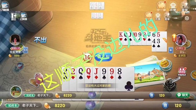 斗地主：开头一个字，临未的来个大顺子，三带一结尾