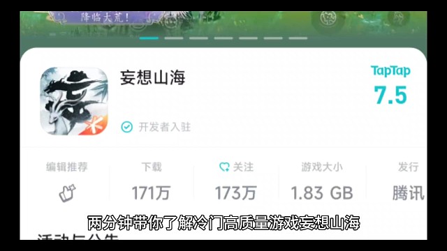 带你两分钟了解妄想山海