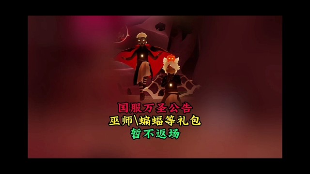 国服万圣节公告，同步新机制，巫师帽、蝙蝠斗暂不返场