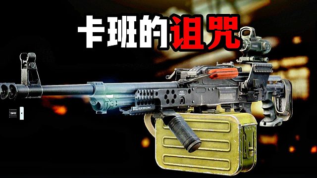 卡班的诅咒 逃离塔科夫