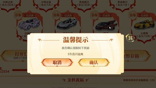 QQ飞车朕哥：网页活动S车血月猛禽！不过至曜玄武很难出的