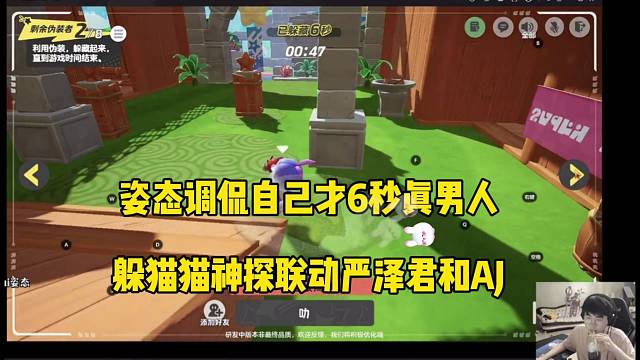 姿态调侃自家才6秒真男人，联动严泽君和AJ玩元梦之星