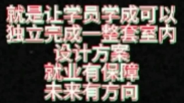 常州新北室内设计护航/艺术表现/软装/硬装/销售技巧/CAD/3d /PS