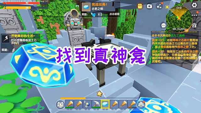 迷你世界木棒生存4：发现雨林，收集乔木之芯碎片，找到真神龛