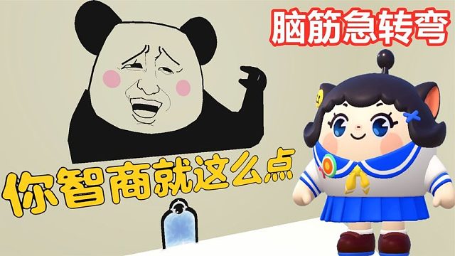 蛋仔派对：塔米挑战脑筋急转弯，比比谁的智商更高！