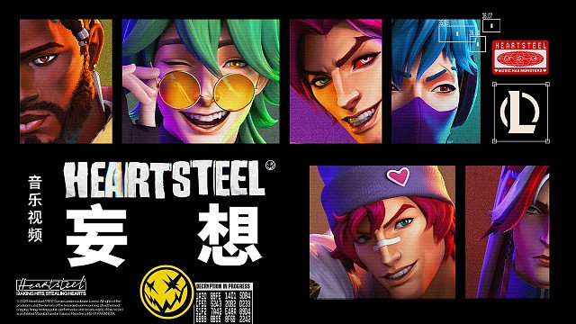 【英雄联盟】心之钢 - 《妄想》