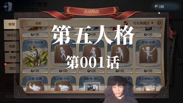 第五人格第001话