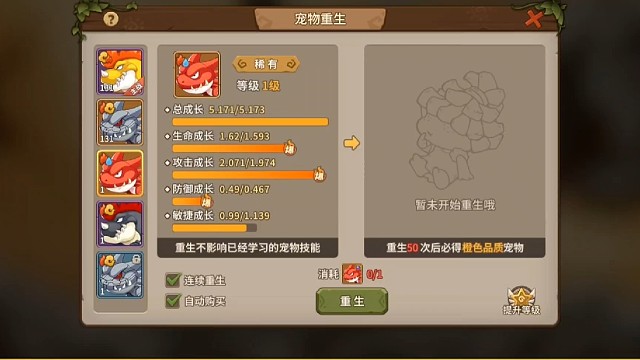 石器时代觉醒-宠物成长波动