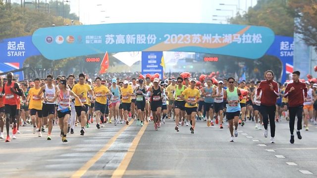 苏高新股份·2023苏州太湖马拉松10月22日正式鸣枪开赛