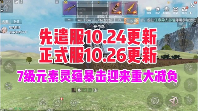 先遣服周二正式服周四更新内容【7级元素灵蕴暴击重大减负】