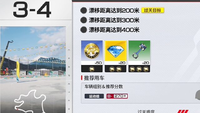 巅峰极速-关卡-3-4