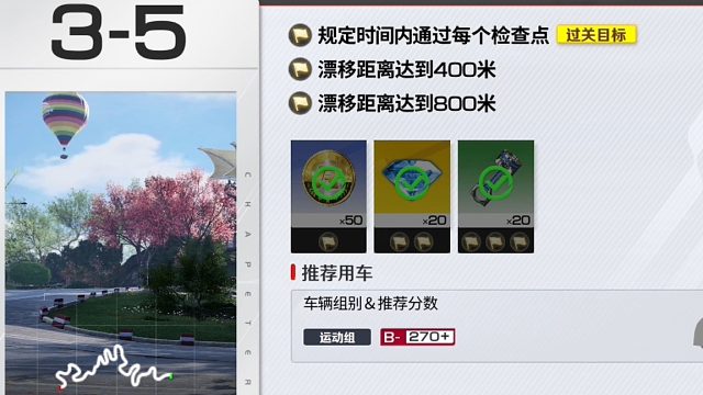 巅峰极速-关卡-3-5