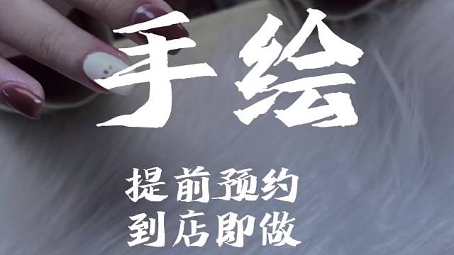 你永远可以相信我们店的美甲师
小熊也太可爱了