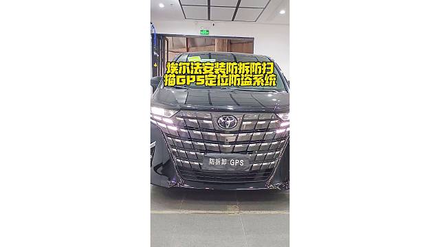 埃尔法现场安装防拆防屏蔽GPS定位防盗系统