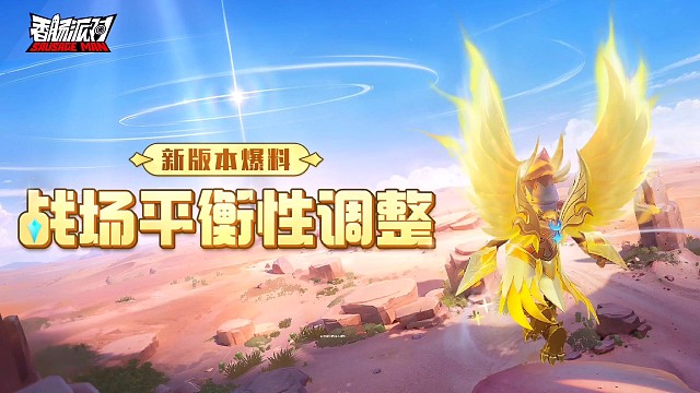 新版本平衡性调整