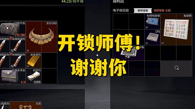 谢谢你 开锁师傅！！