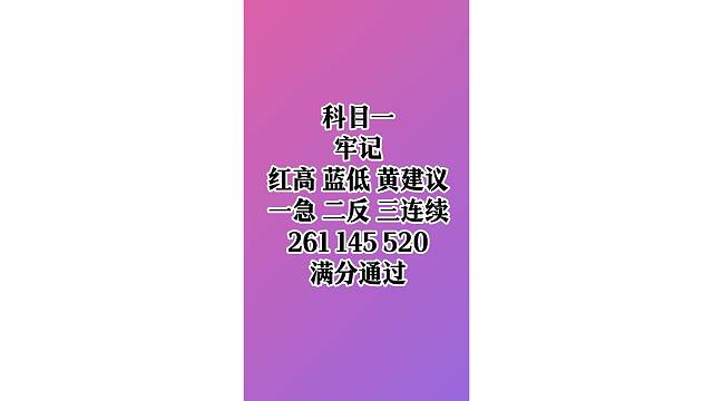 科一科四语音速记