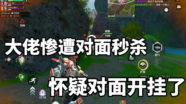 大佬惨遭对面秒杀，怀疑对面开挂了