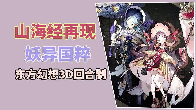 山海镜花：妖异国粹，现世山海，福利不错