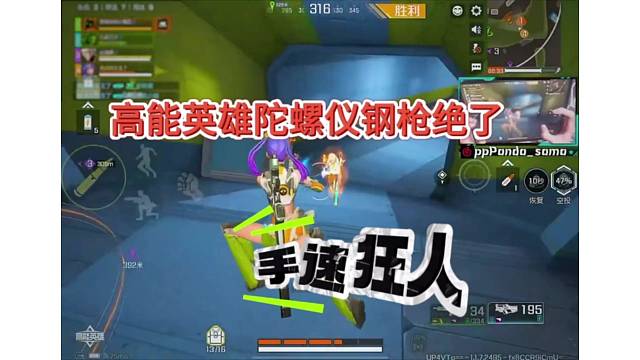 高能英雄陀螺仪钢枪秒天秒地？手速狂人！