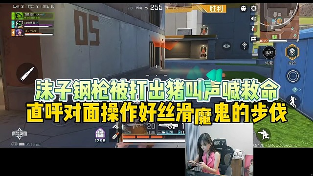 沫子钢枪被打出猪叫声，直呼对面操作好丝滑魔鬼的步伐