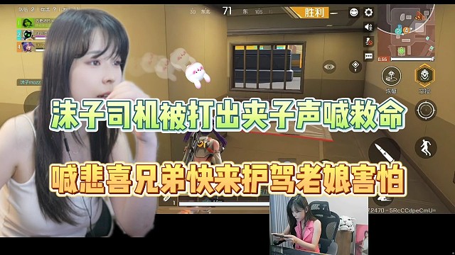 沫子司机被打出夹子喊救命，
悲喜兄弟快来护驾，老娘害怕