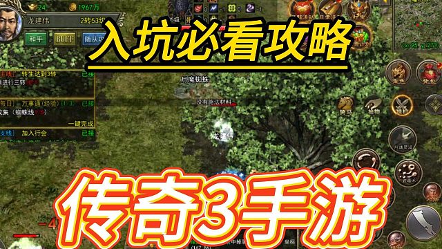 传奇3手游：特色三职业还原，十三魔法重临玛法，打金必备