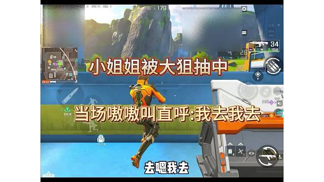 小姐姐被大狙枪抽中，当场嗷嗷叫直呼：我去！