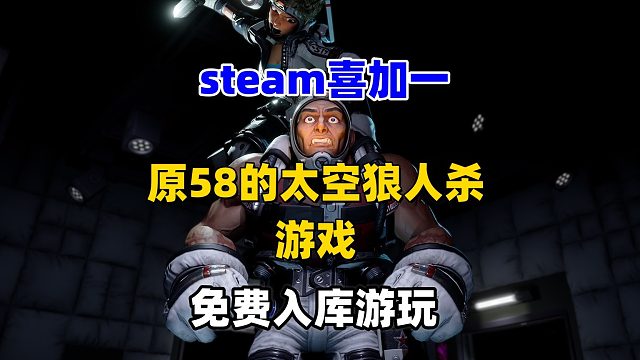 3d版太空狼人杀游戏《欺诈空间》免费入库游玩