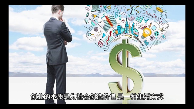 创业的本质是一种生活方式。