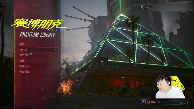 《赛博朋克2077》往日之影DLC剧情通关04期