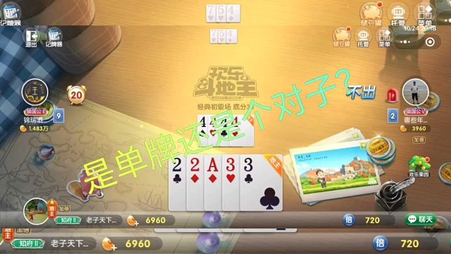 斗地主：炸弹都出了，就这一哆嗦了，我就不信我猜不对了！赌一把