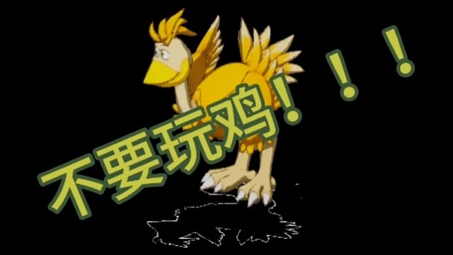 石器时代觉醒-不要玩鸡！