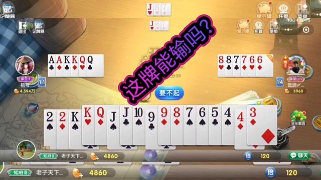 斗地主：貌似这牌还不错，就不知道能不能赢呢