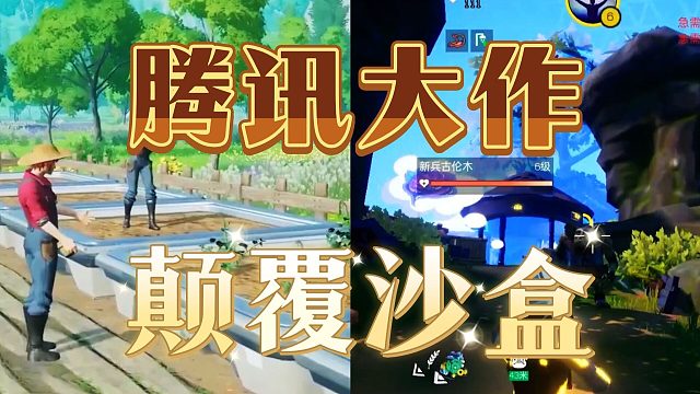 创造吧！我们的星球腾讯又一大呕心沥血作品