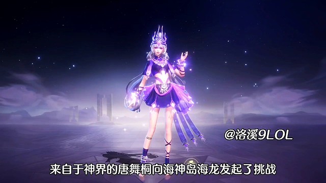 斗罗大陆魂师对决:86级后期！神女唐舞桐再度晋级！挑战海龙守护