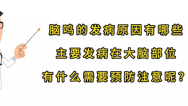 脑鸣怎么办，需要注意哪些