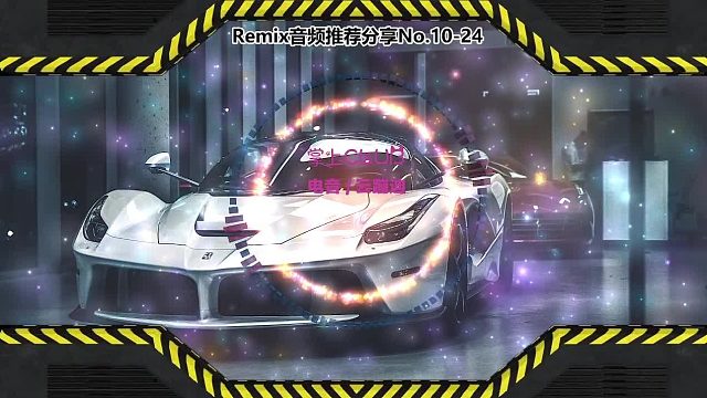 DJ打碟(电子音乐)电音蹦迪音频分享No.10-24
