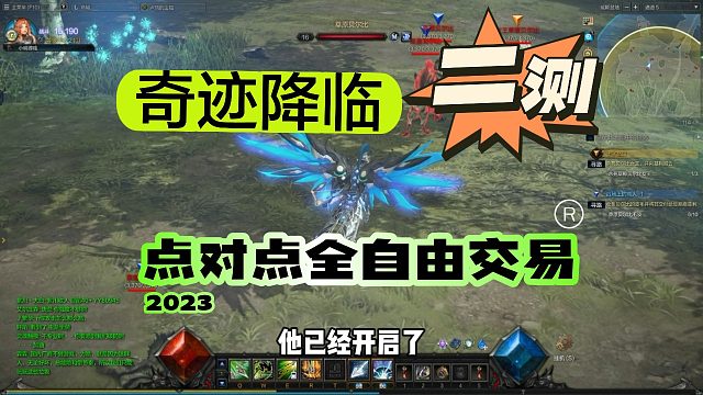 《奇迹降临》二测开启，自由交易叫你搬砖无忧