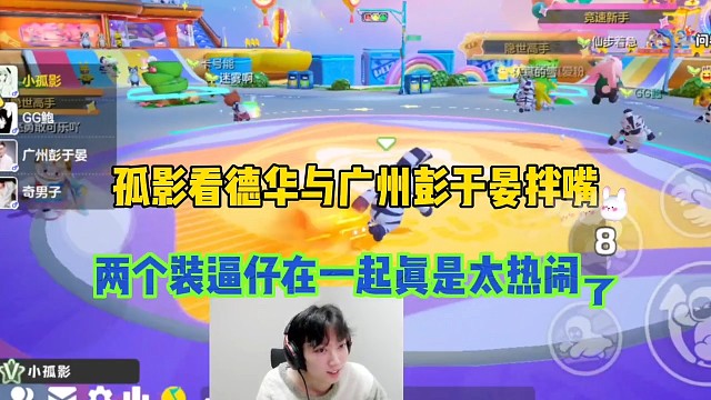 孤影看戏德华与广州彭于晏拌嘴，
两个装x仔在一起真是有意思