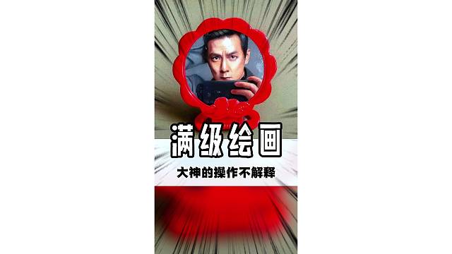 大神居然用一幅画就把众多网友展示出来了？