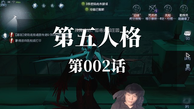 第五人格第002话